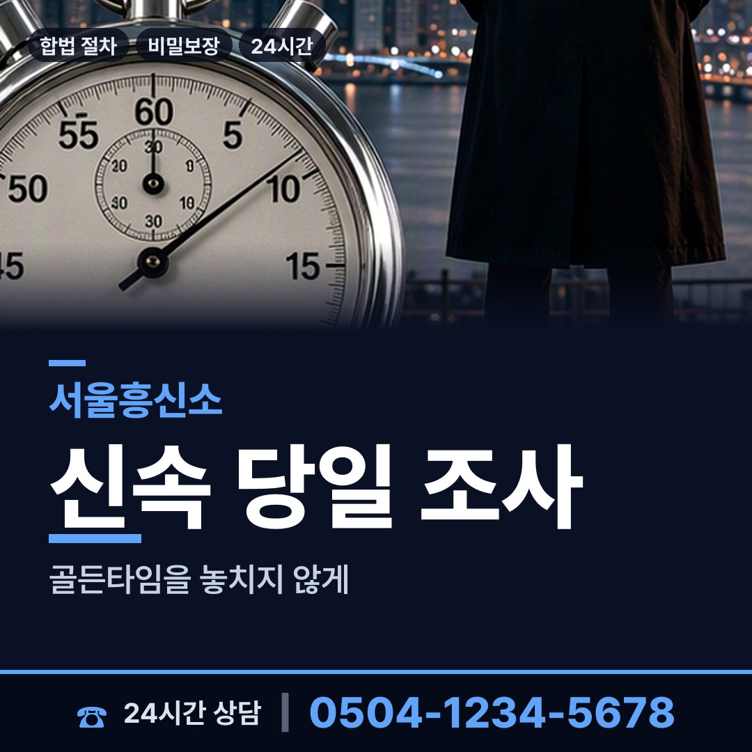 서울 서초4동 탐정 상담 안내