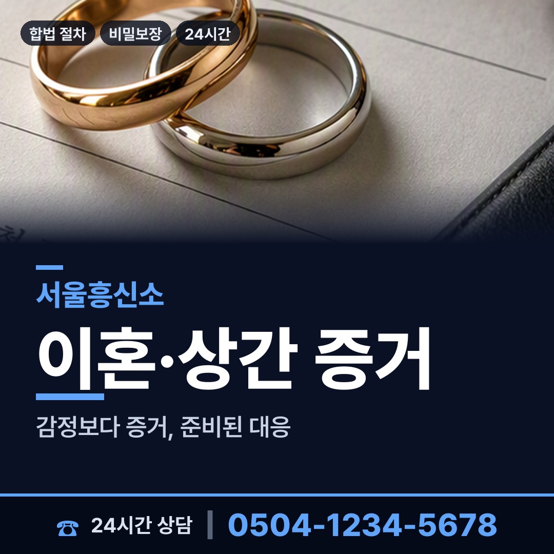 서울 양재2동 결혼전조사 상담 안내