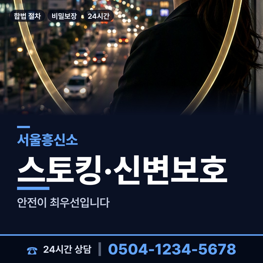 서울 반포1동 흥신소 상담 안내