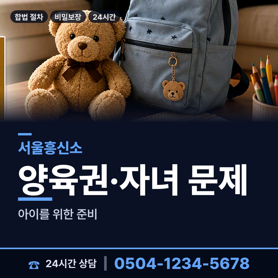 서울 반포1동 면접교섭조사 상담 안내